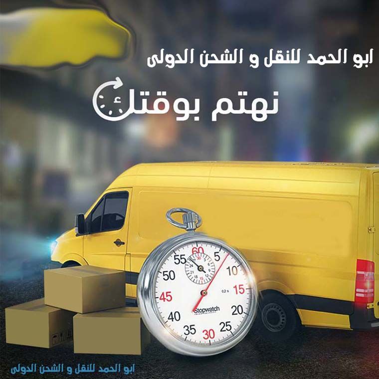 النقل و الشحن الدولى النقل و الشحن الدولى